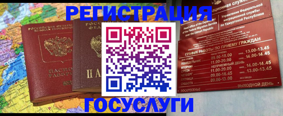 временная регистрация надежно в Орловской области